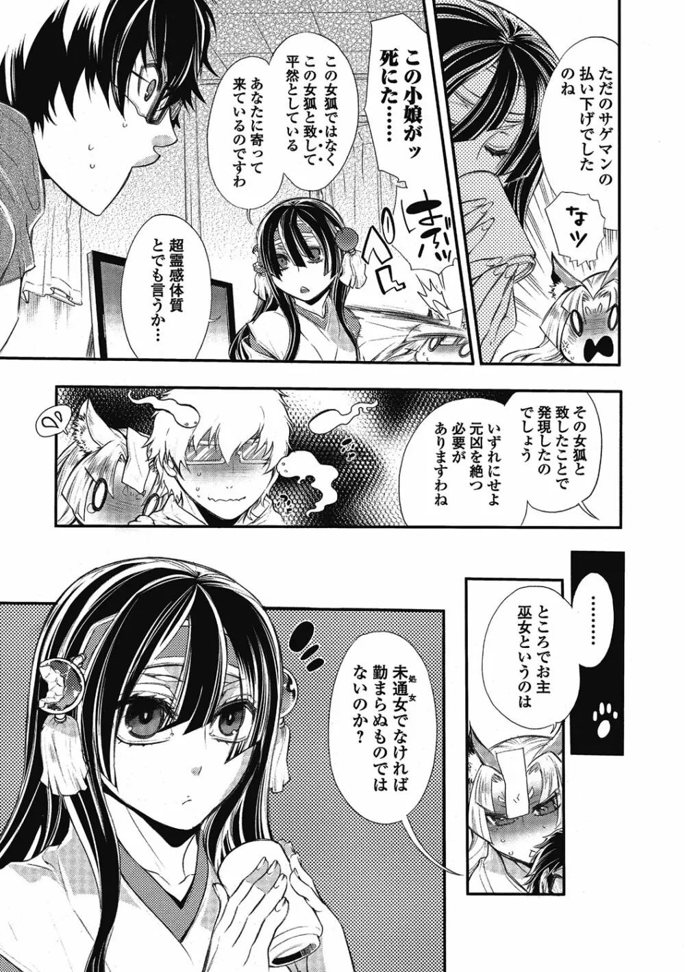 2LDKキツネ憑き Page.65