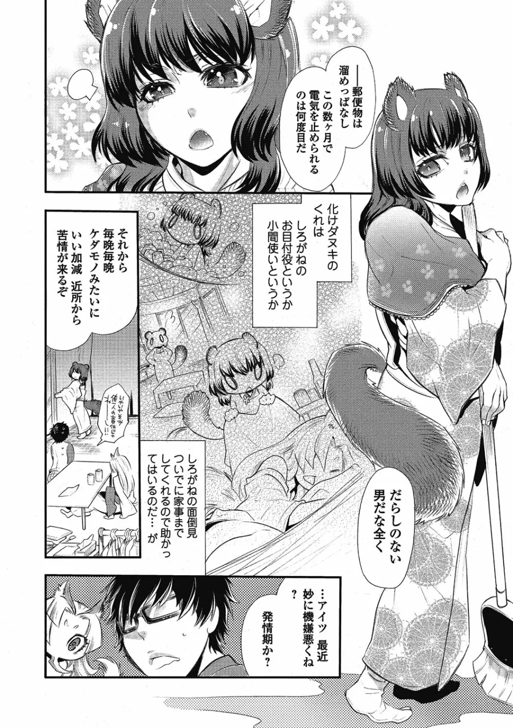 2LDKキツネ憑き Page.68