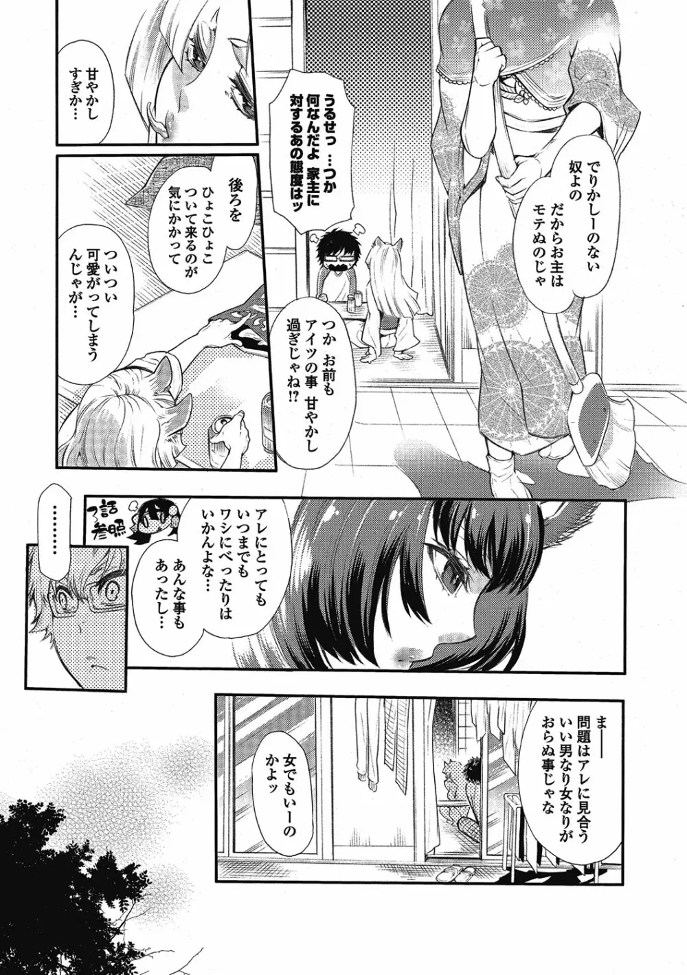 2LDKキツネ憑き Page.69