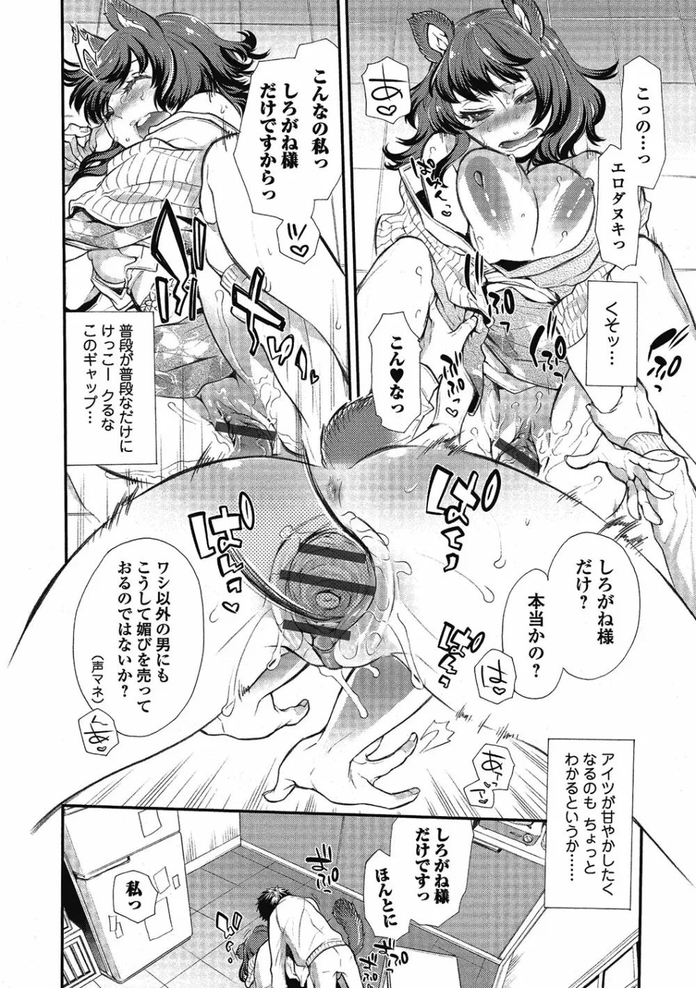 2LDKキツネ憑き Page.78