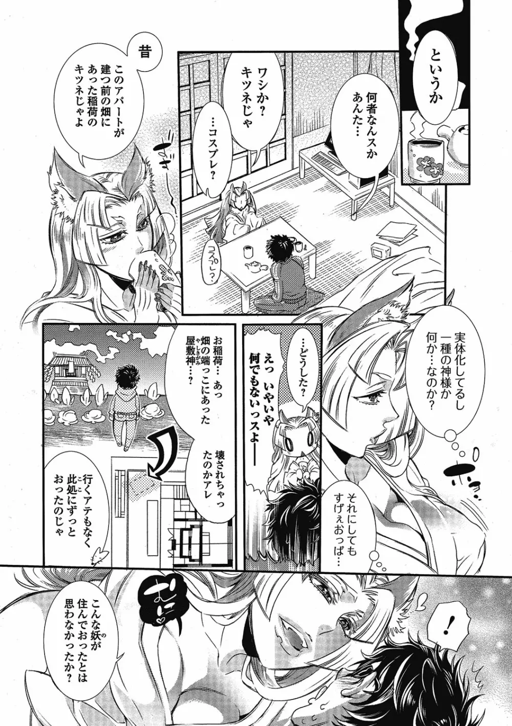 2LDKキツネ憑き Page.8