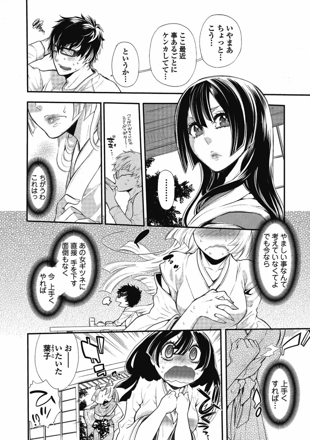 2LDKキツネ憑き Page.86