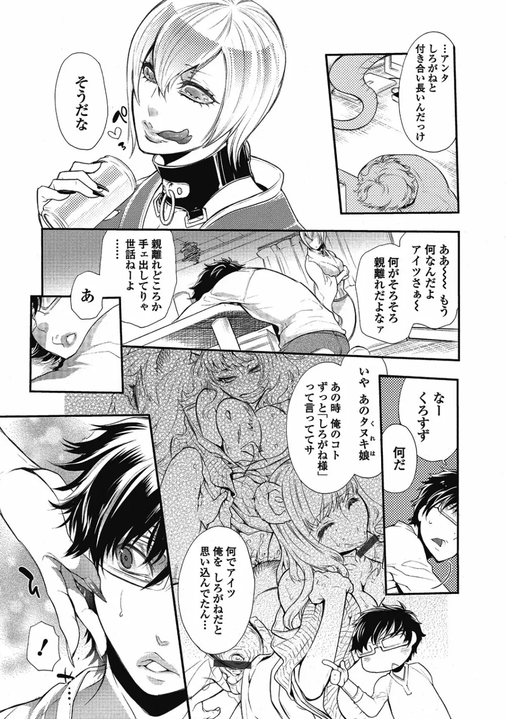 2LDKキツネ憑き Page.89