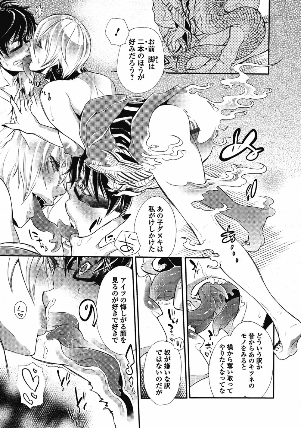 2LDKキツネ憑き Page.91