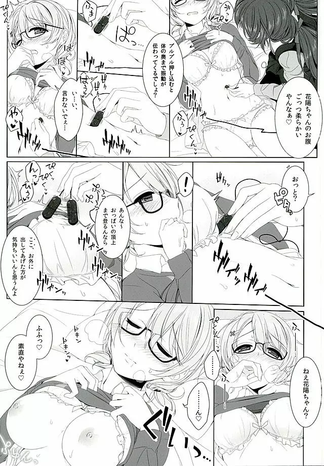 花陽のおもちゃ Page.11