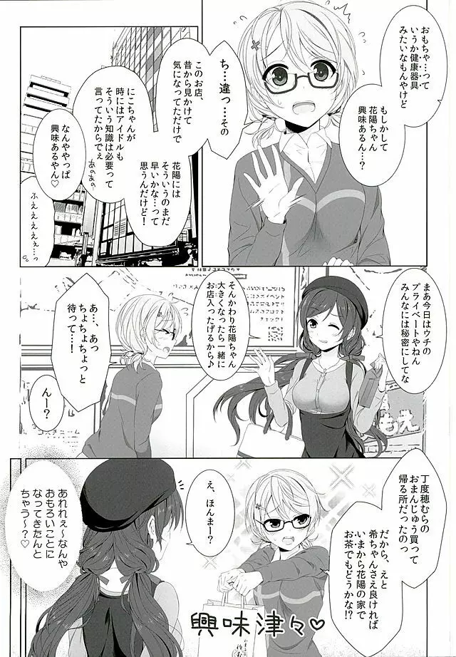 花陽のおもちゃ Page.5