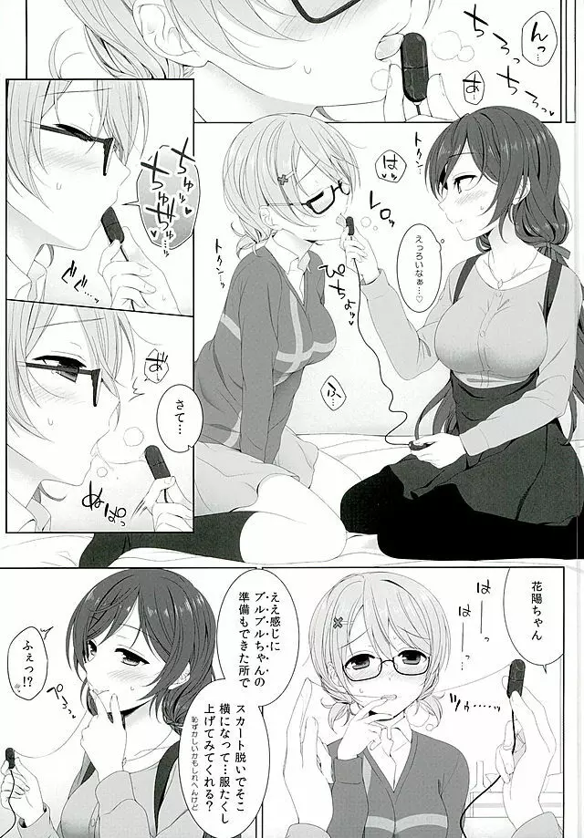 花陽のおもちゃ Page.9