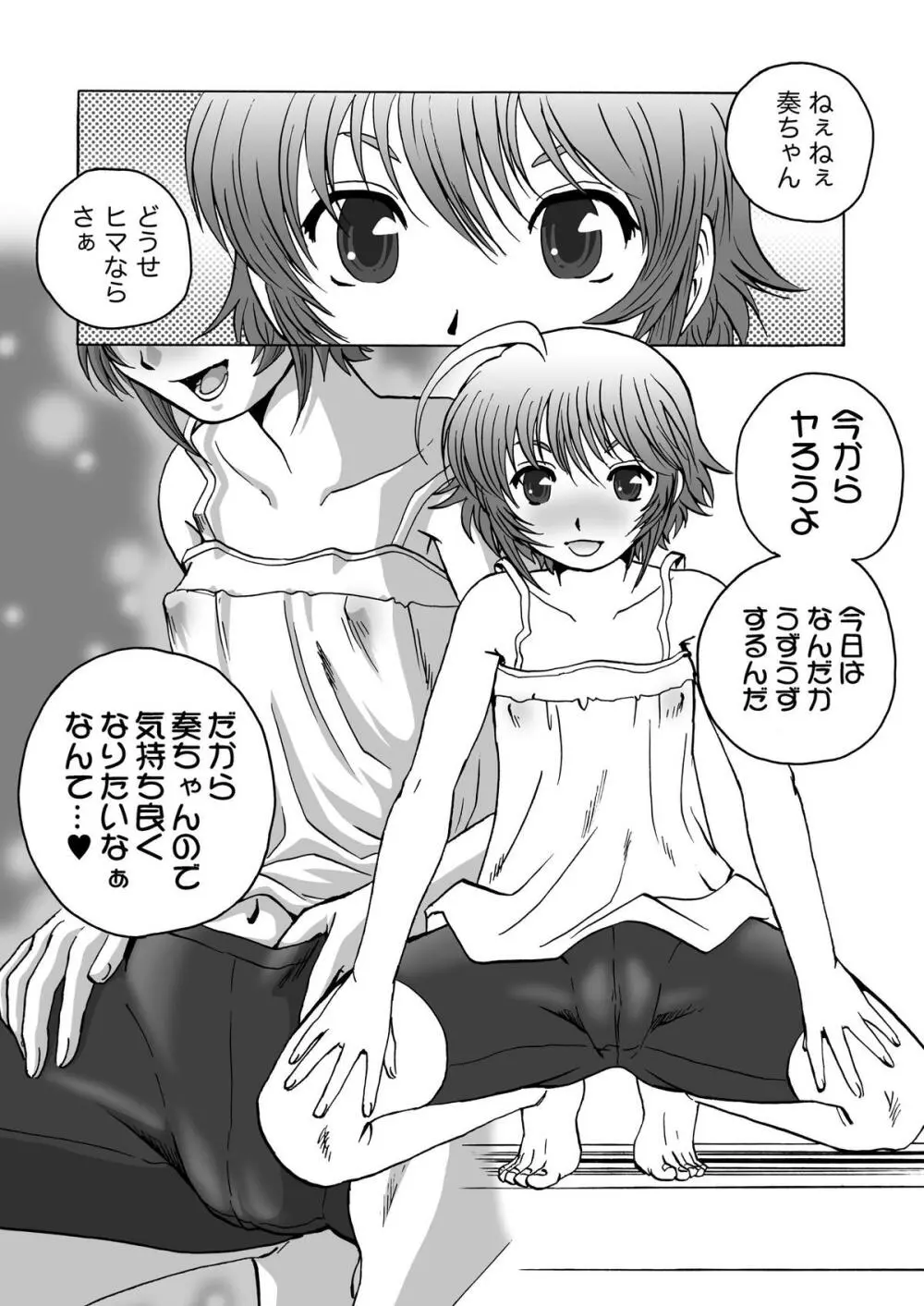 お隣さん～気分がノッたらヤッてます～ Page.5