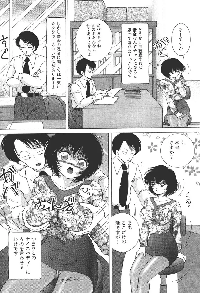 女子大生・絵美の恥肉調教物語 Page.133