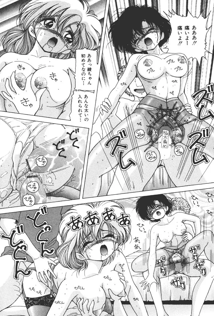 女子大生・絵美の恥肉調教物語 Page.17