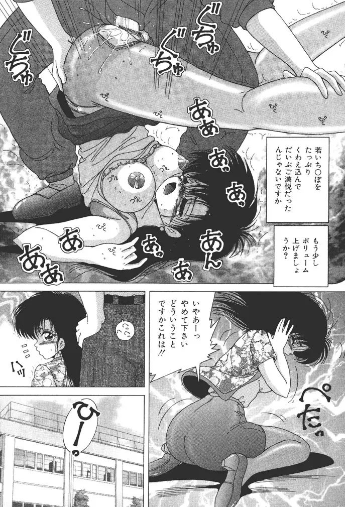 女子大生・絵美の恥肉調教物語 Page.79