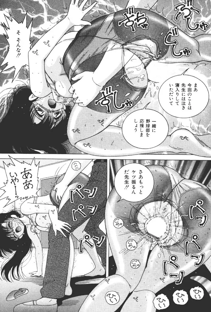 女子大生・絵美の恥肉調教物語 Page.81