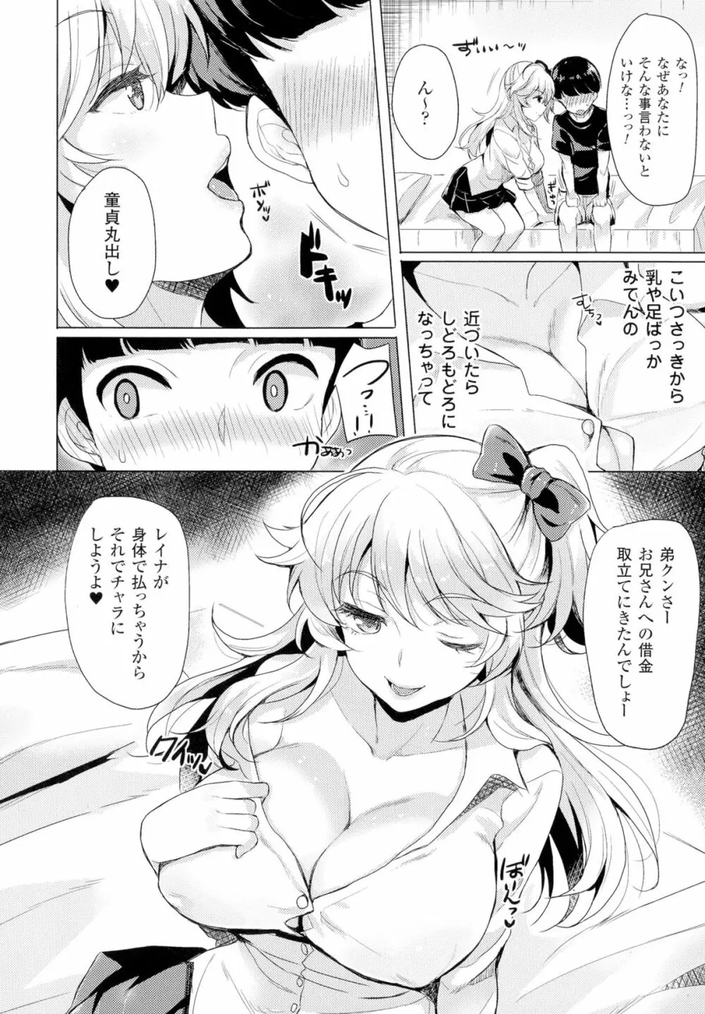 TSF M～性転換美少女に責められ絶頂～ Page.10