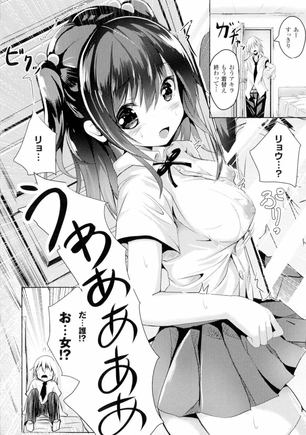 TSF M～性転換美少女に責められ絶頂～ Page.114