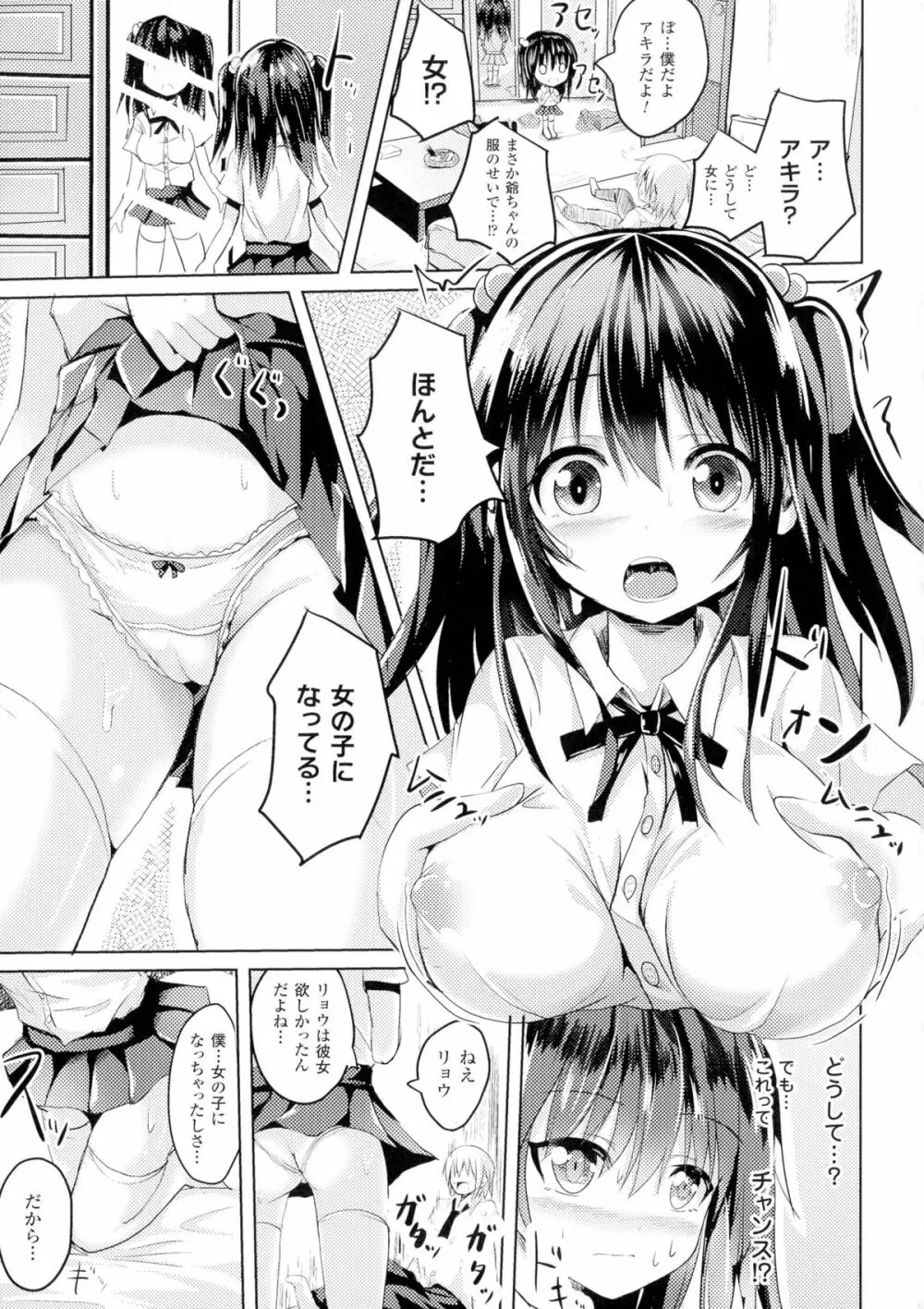 TSF M～性転換美少女に責められ絶頂～ Page.115