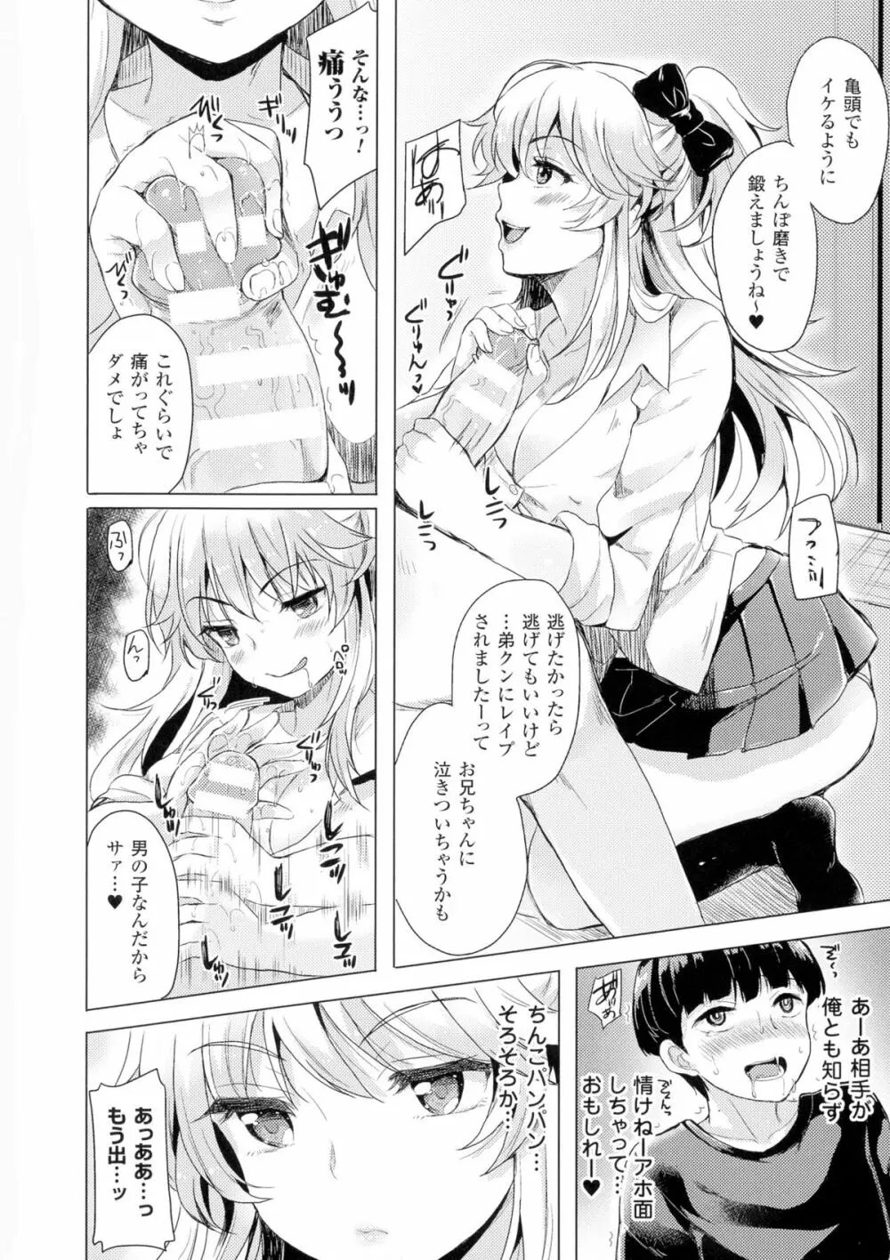 TSF M～性転換美少女に責められ絶頂～ Page.12