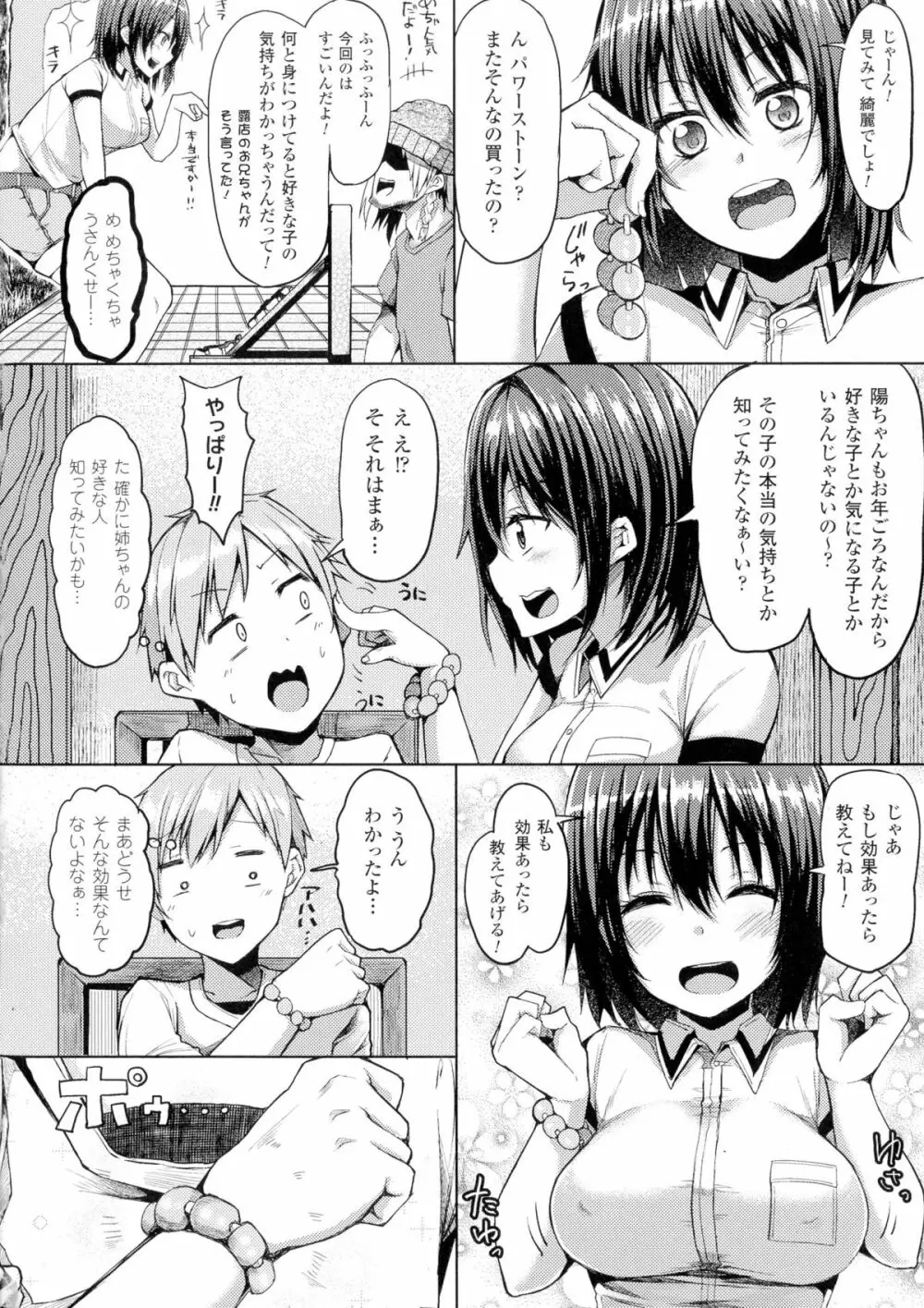 TSF M～性転換美少女に責められ絶頂～ Page.130