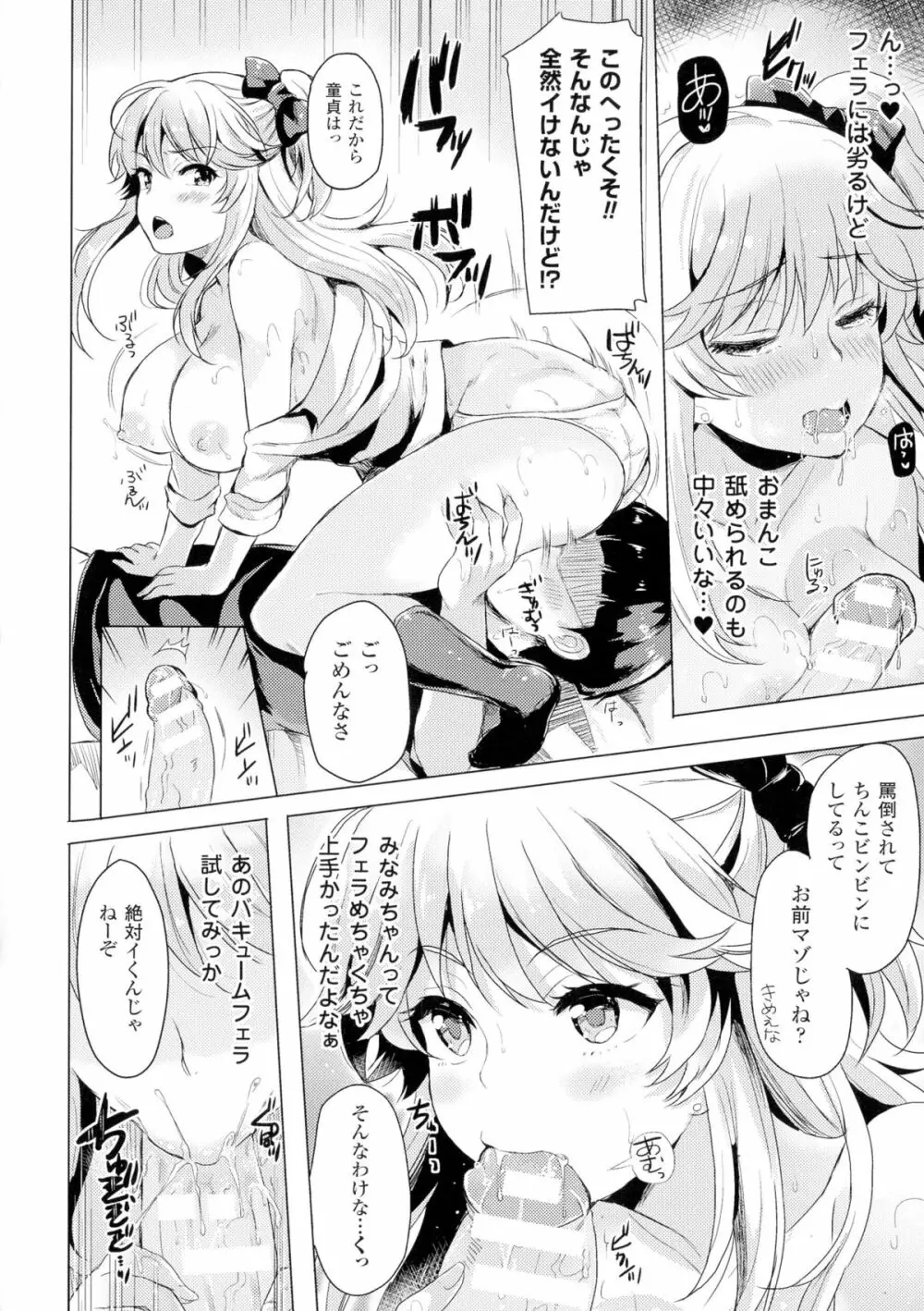 TSF M～性転換美少女に責められ絶頂～ Page.14