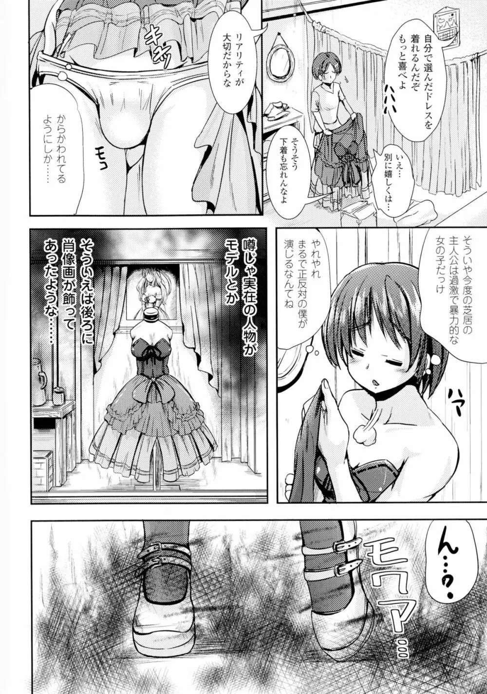 TSF M～性転換美少女に責められ絶頂～ Page.24