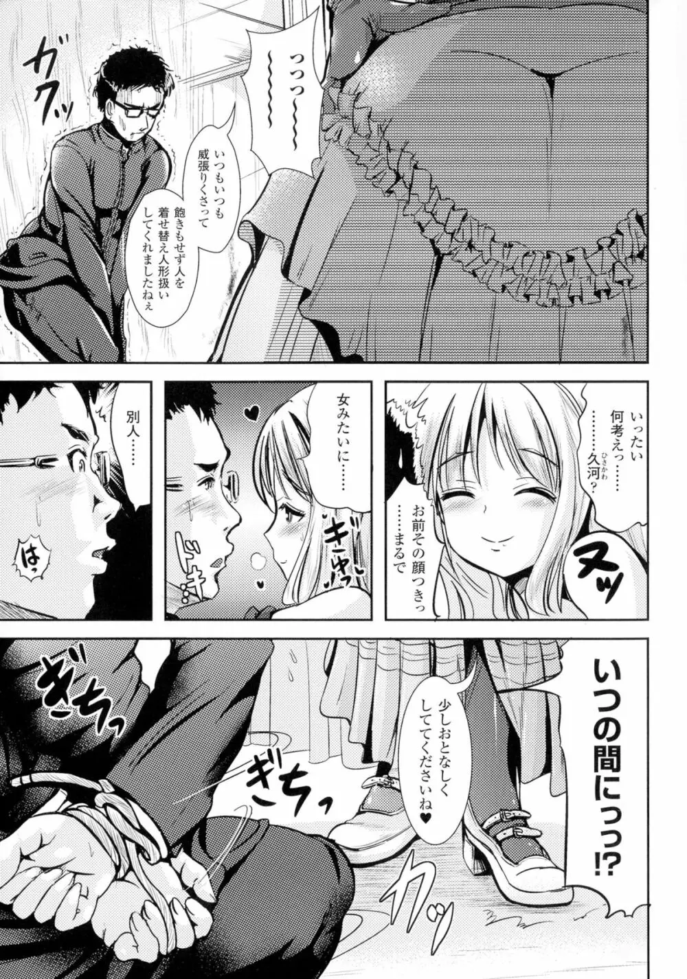 TSF M～性転換美少女に責められ絶頂～ Page.27
