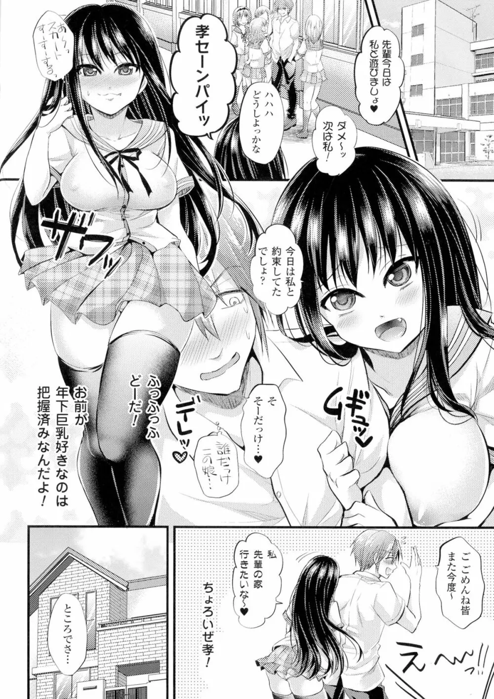 TSF M～性転換美少女に責められ絶頂～ Page.44