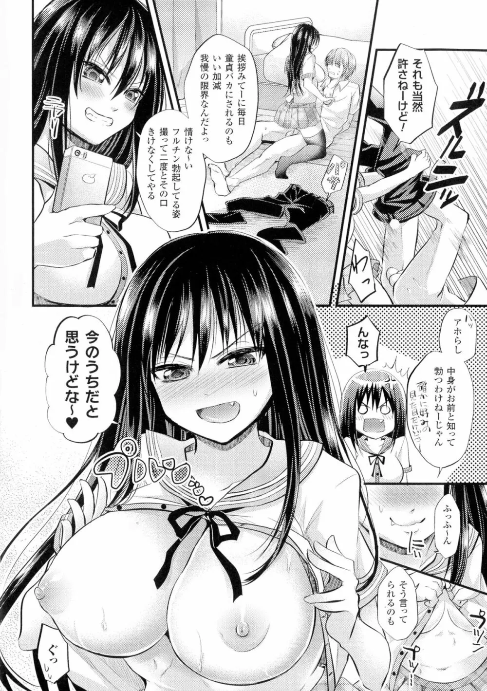 TSF M～性転換美少女に責められ絶頂～ Page.46