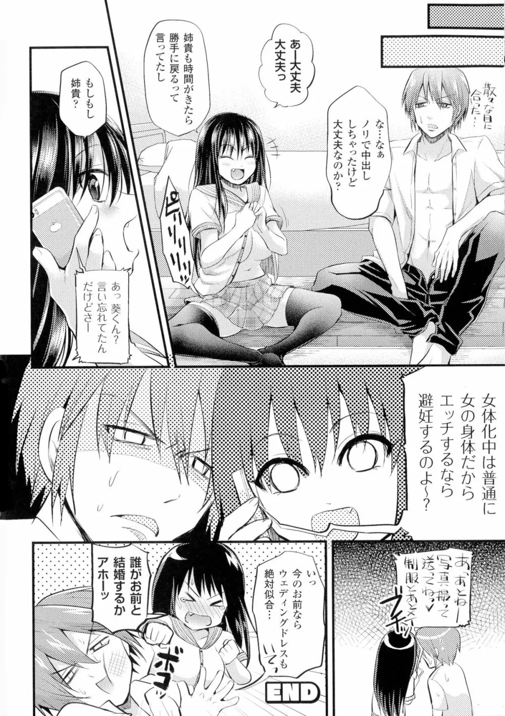 TSF M～性転換美少女に責められ絶頂～ Page.58