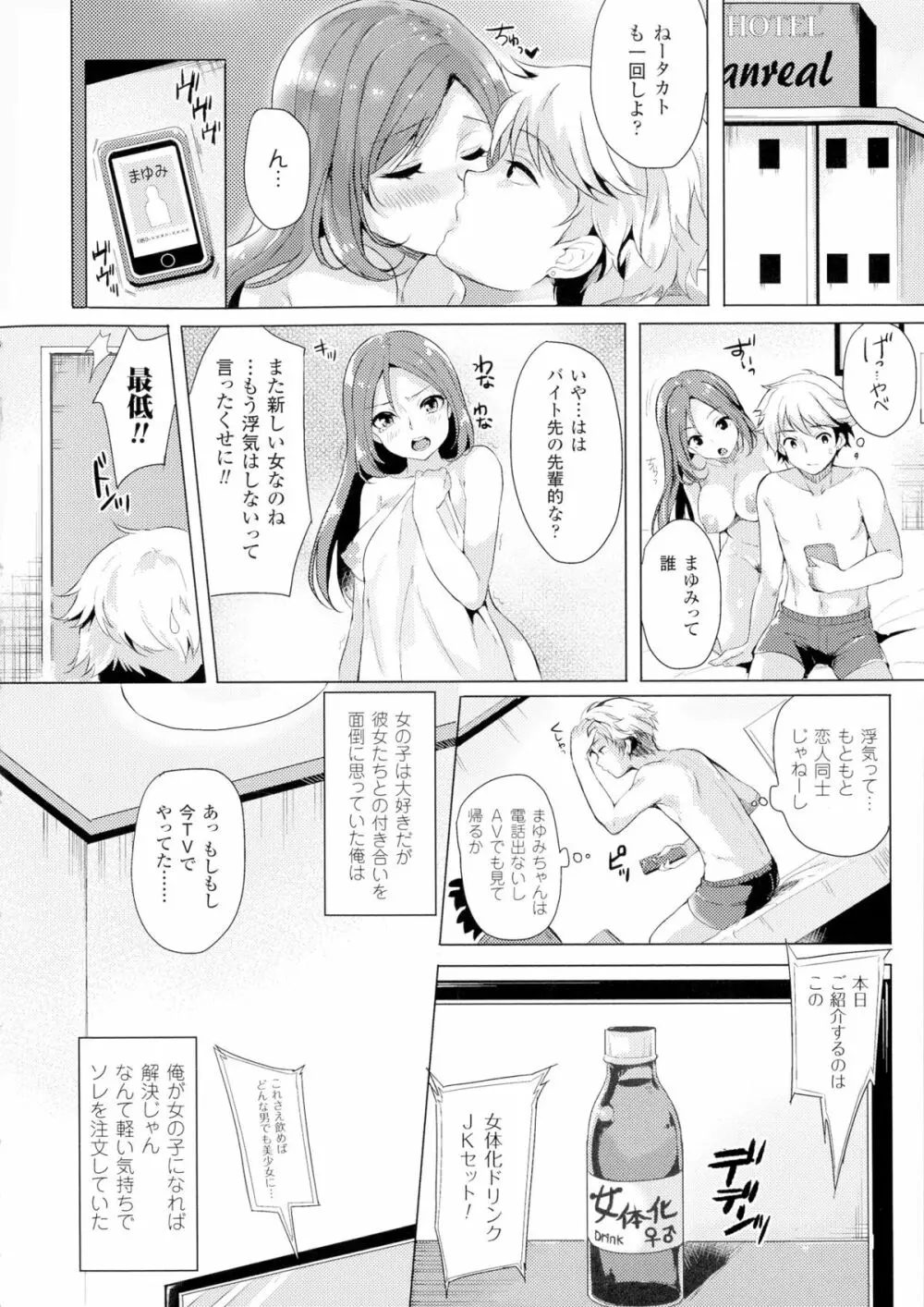 TSF M～性転換美少女に責められ絶頂～ Page.6