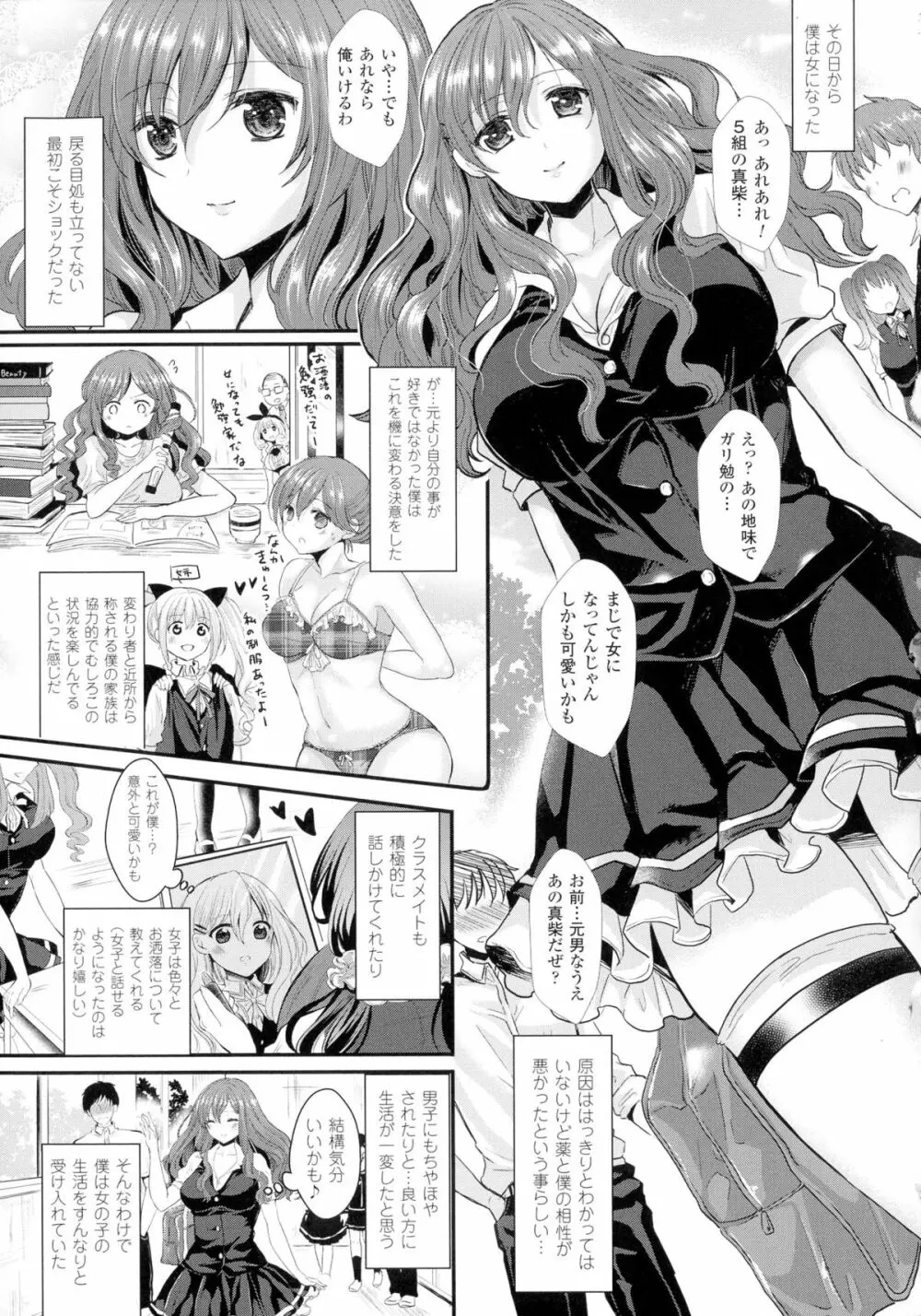 TSF M～性転換美少女に責められ絶頂～ Page.61