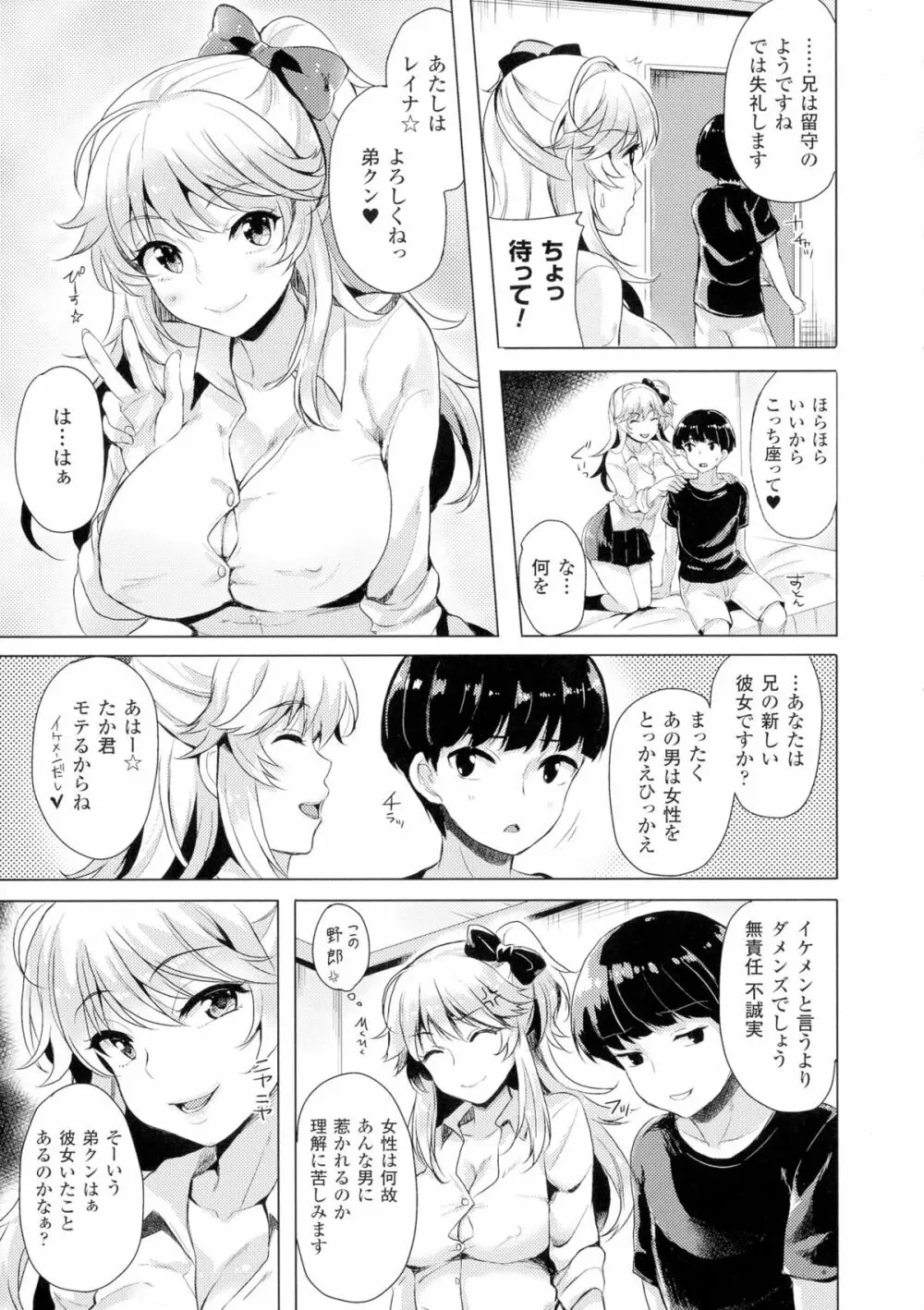 TSF M～性転換美少女に責められ絶頂～ Page.9