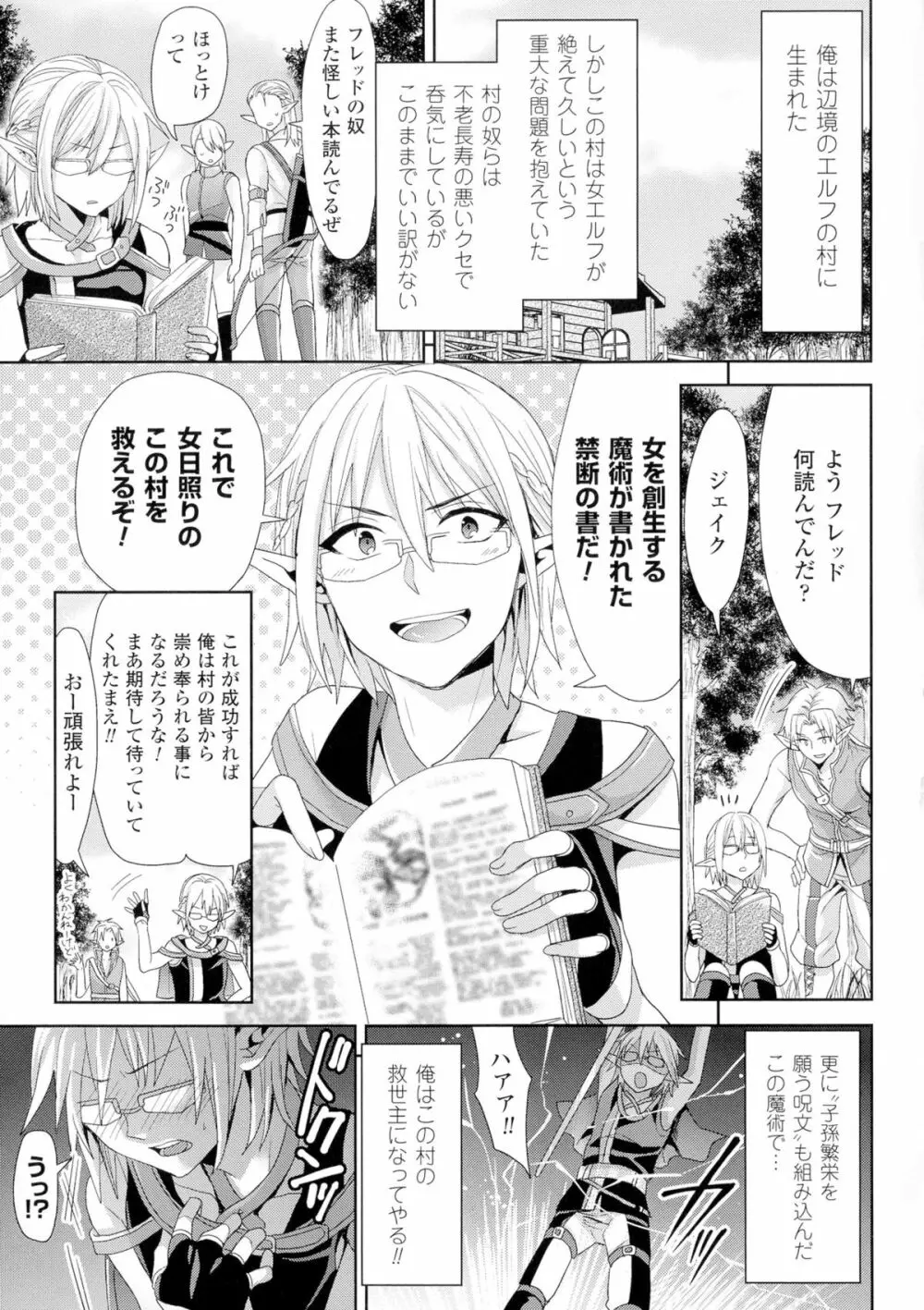 TSF M～性転換美少女に責められ絶頂～ Page.95