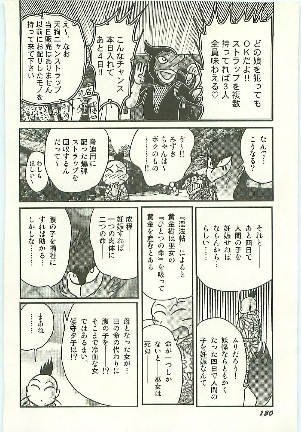 精霊特捜フェアリィセイバー 天狗団の陰謀 Page.136