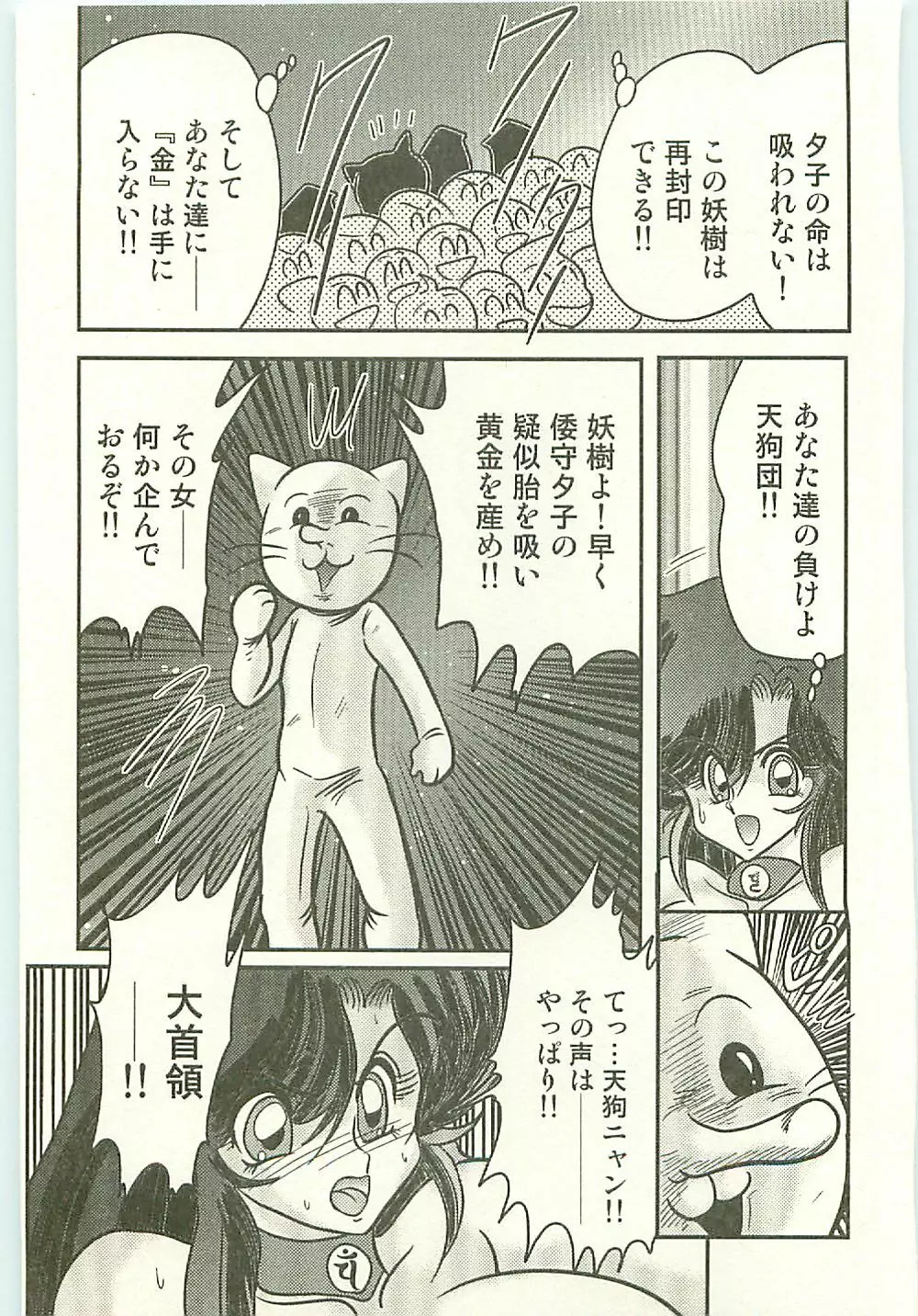精霊特捜フェアリィセイバー 天狗団の陰謀 Page.177