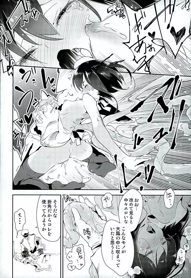 花嫁は深海大鳳ちゃん Page.15