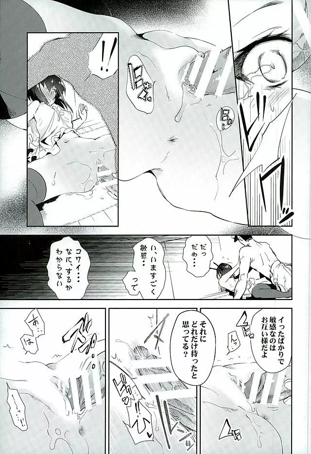 花嫁は深海大鳳ちゃん Page.20