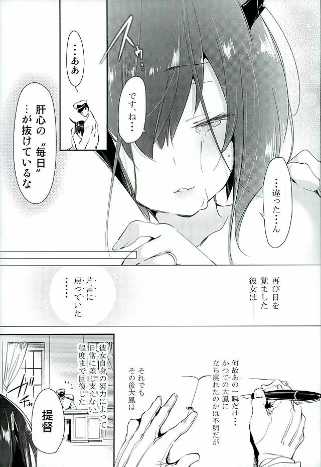 花嫁は深海大鳳ちゃん Page.26