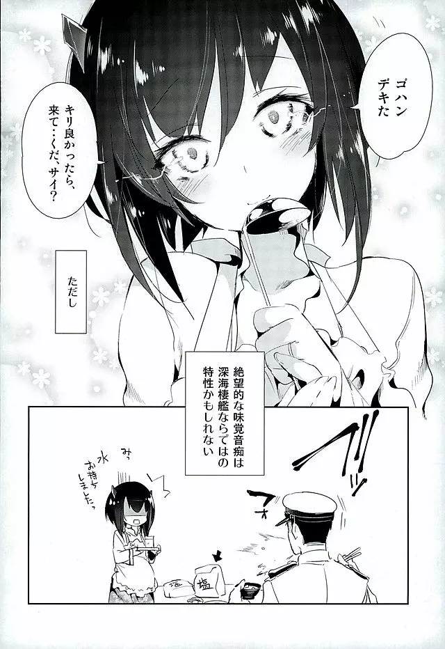 花嫁は深海大鳳ちゃん Page.27