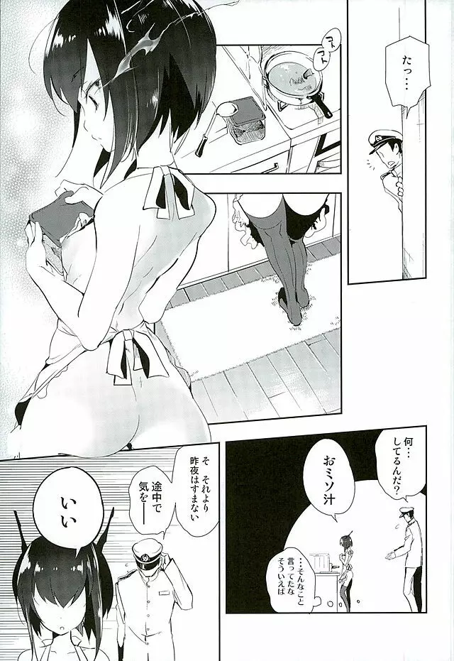 花嫁は深海大鳳ちゃん Page.6