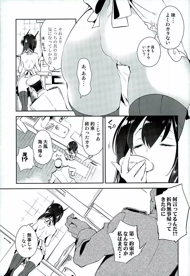 花嫁は深海大鳳ちゃん Page.8