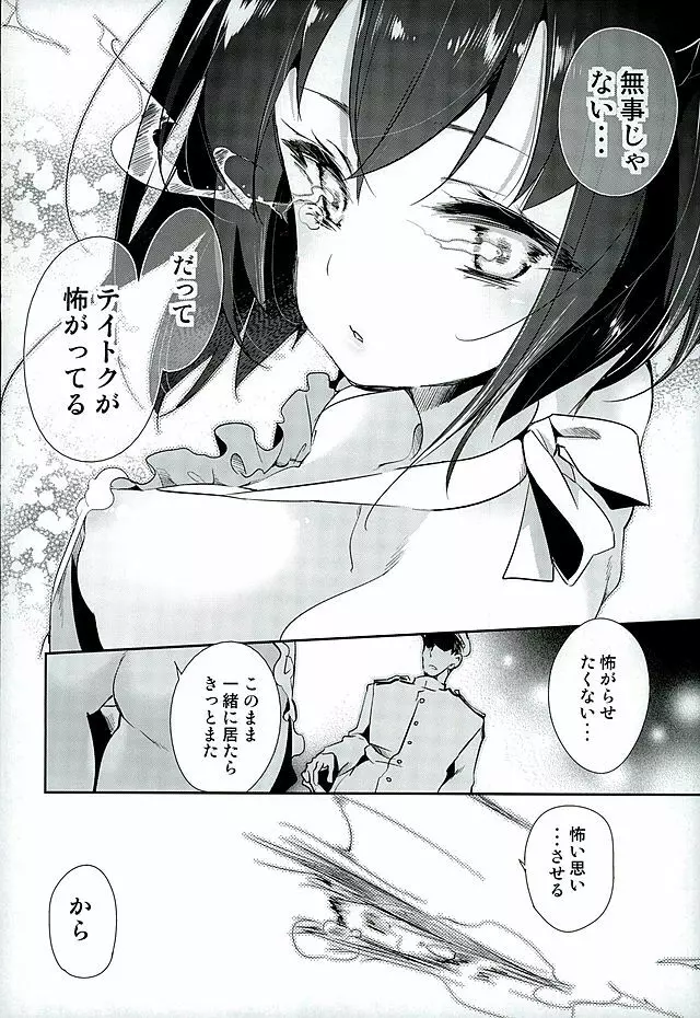 花嫁は深海大鳳ちゃん Page.9