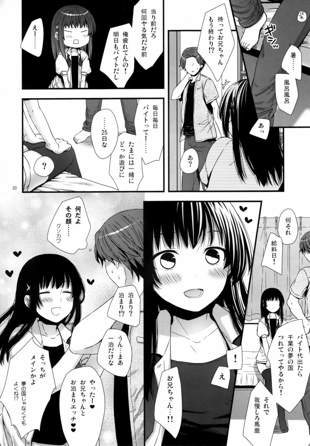 別にうちの弟なんか全然可愛くねーし Page.19