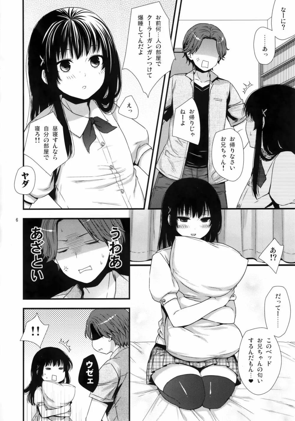 別にうちの弟なんか全然可愛くねーし Page.5