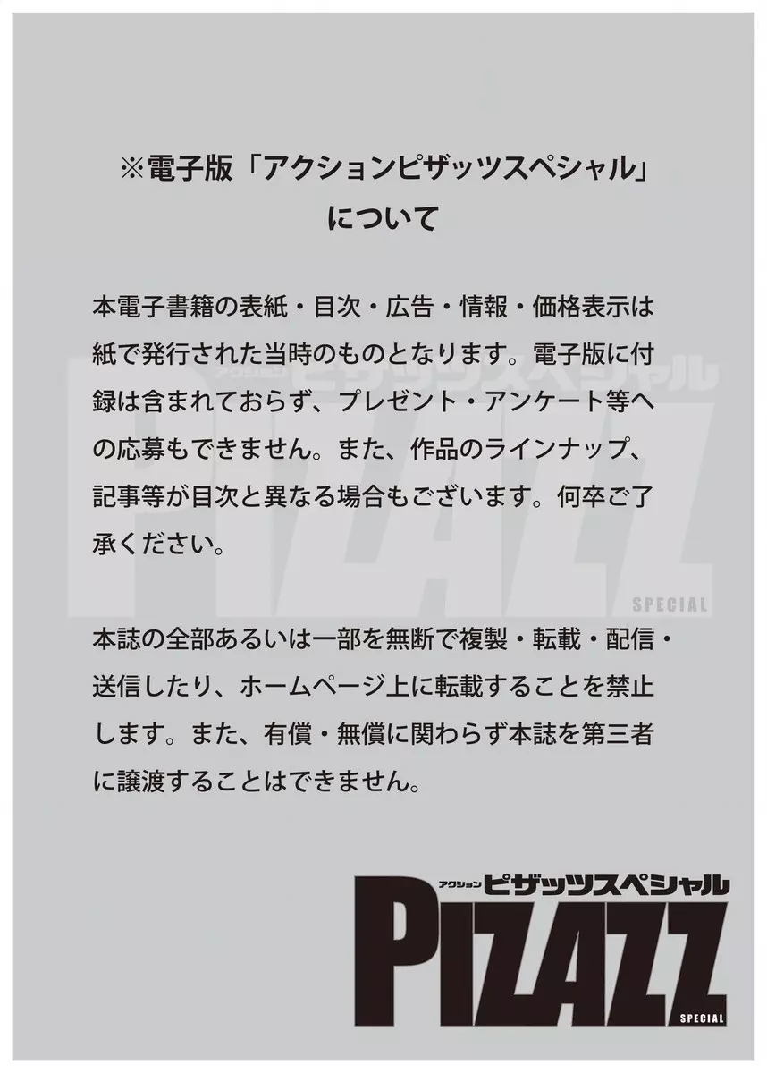 アクションピザッツスペシャル 2016年1月号 Page.3