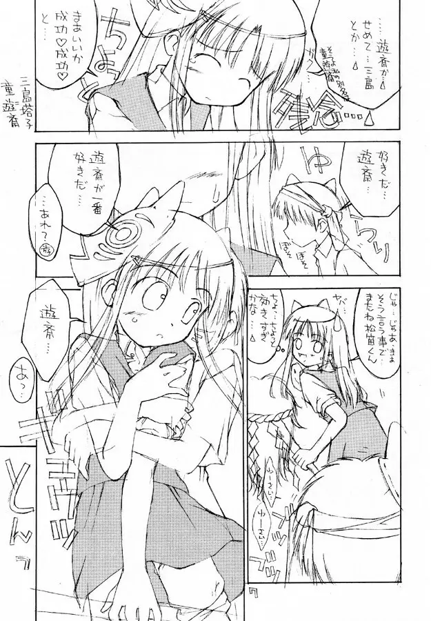 ディスコミマニアックス Page.6