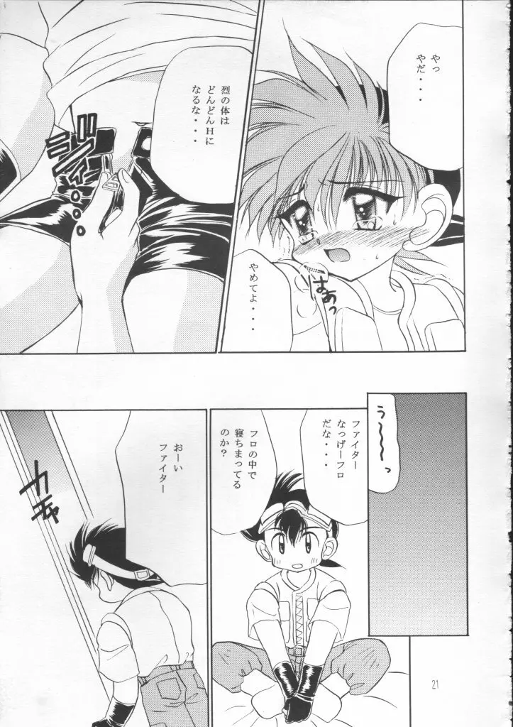 なんかヘンだぞっミニ四ファイター!! Page.20