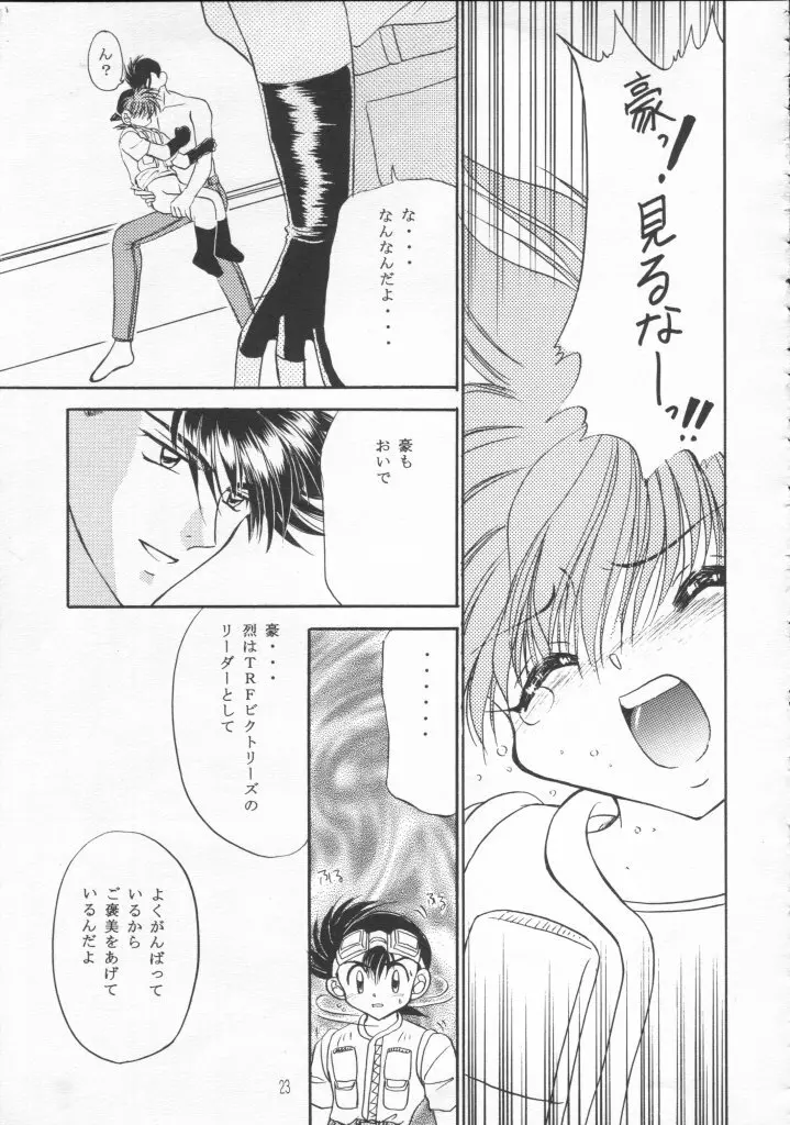 なんかヘンだぞっミニ四ファイター!! Page.22