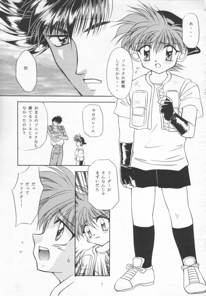 なんかヘンだぞっミニ四ファイター!! Page.6