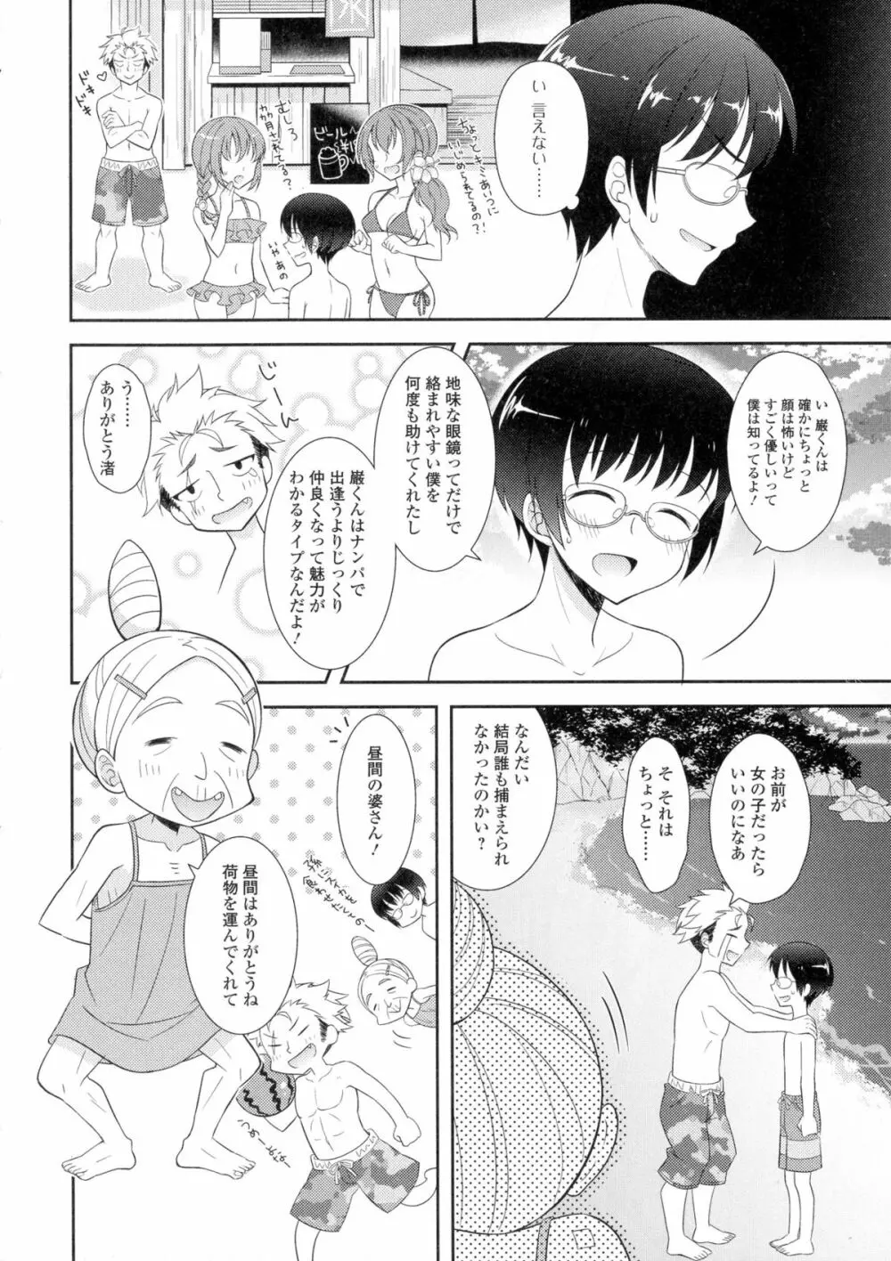 にょたいか・ハピネス! Page.110