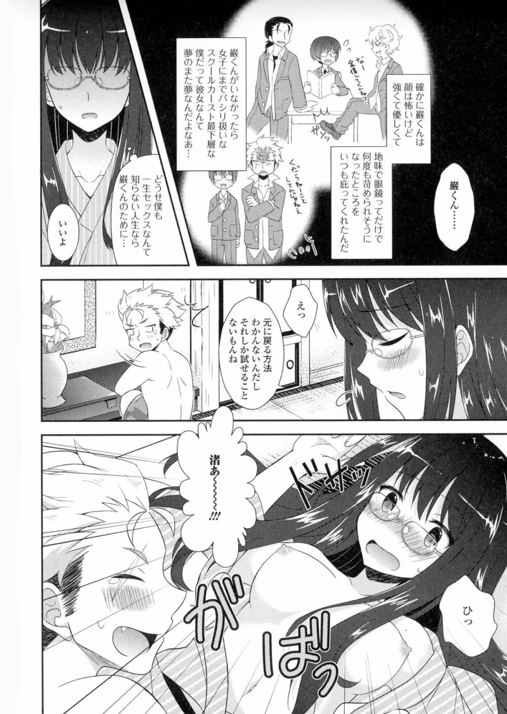 にょたいか・ハピネス! Page.114