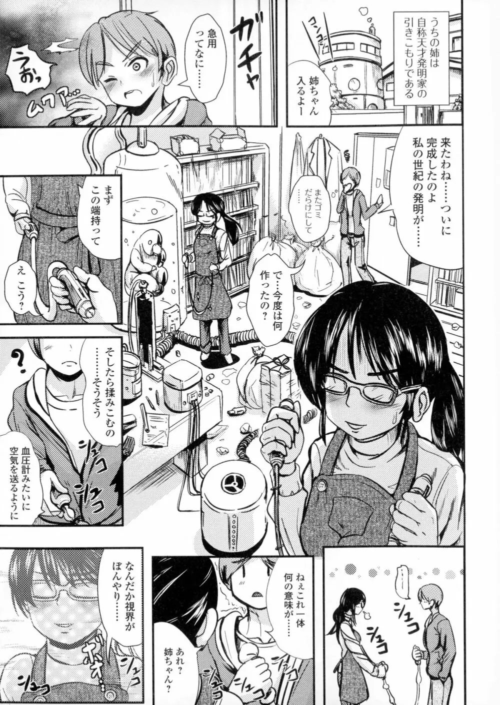 にょたいか・ハピネス! Page.23